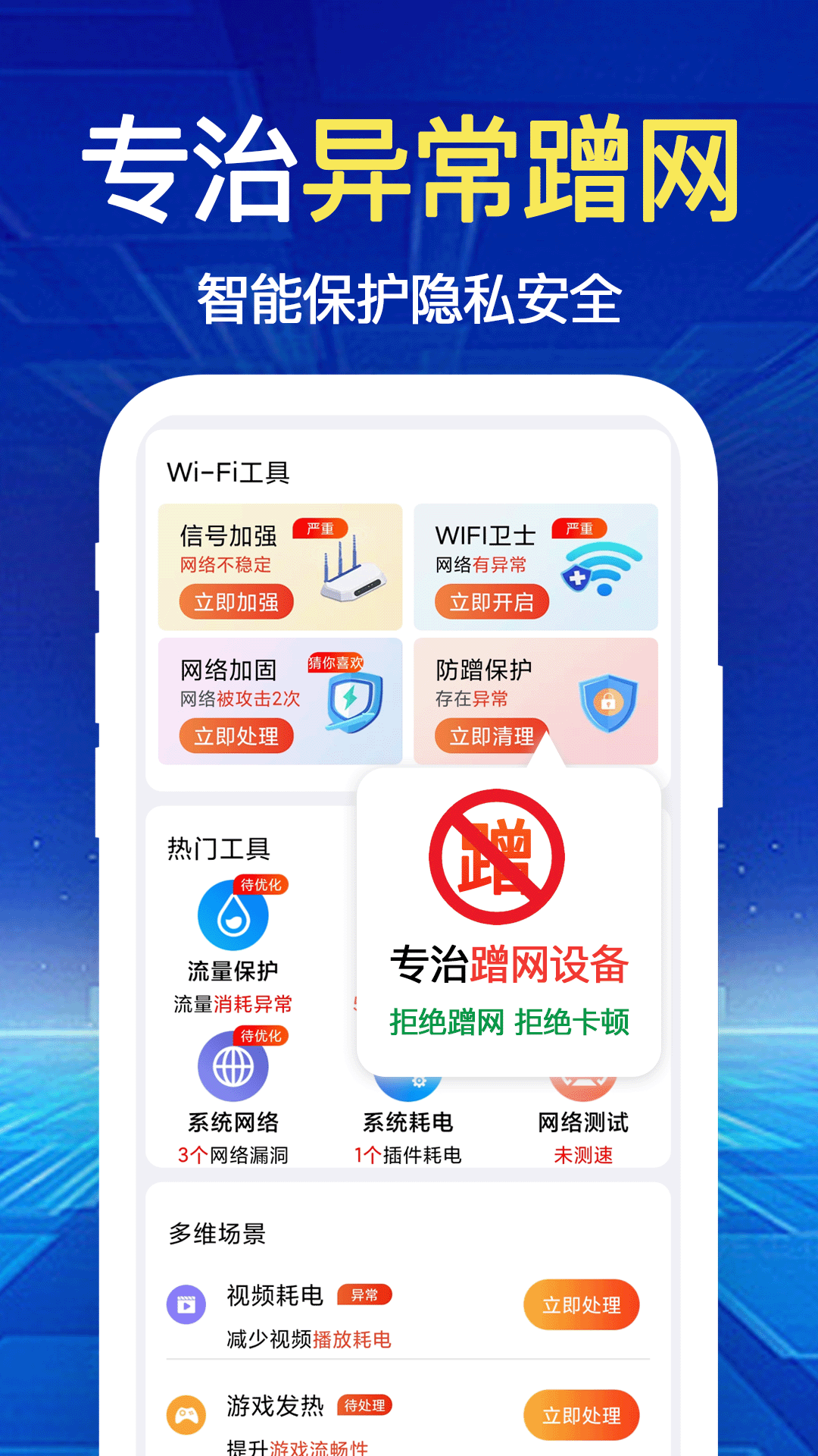 WiFi钥匙速联安卓版v1.2.0