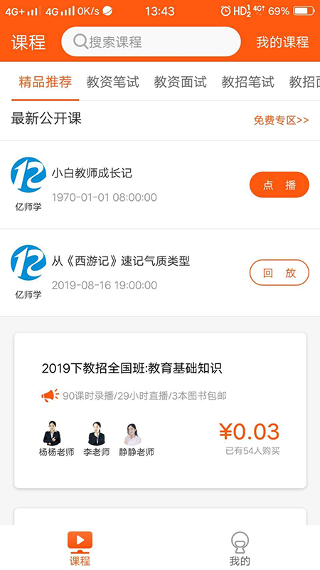 亿师学安卓版v3.8.1