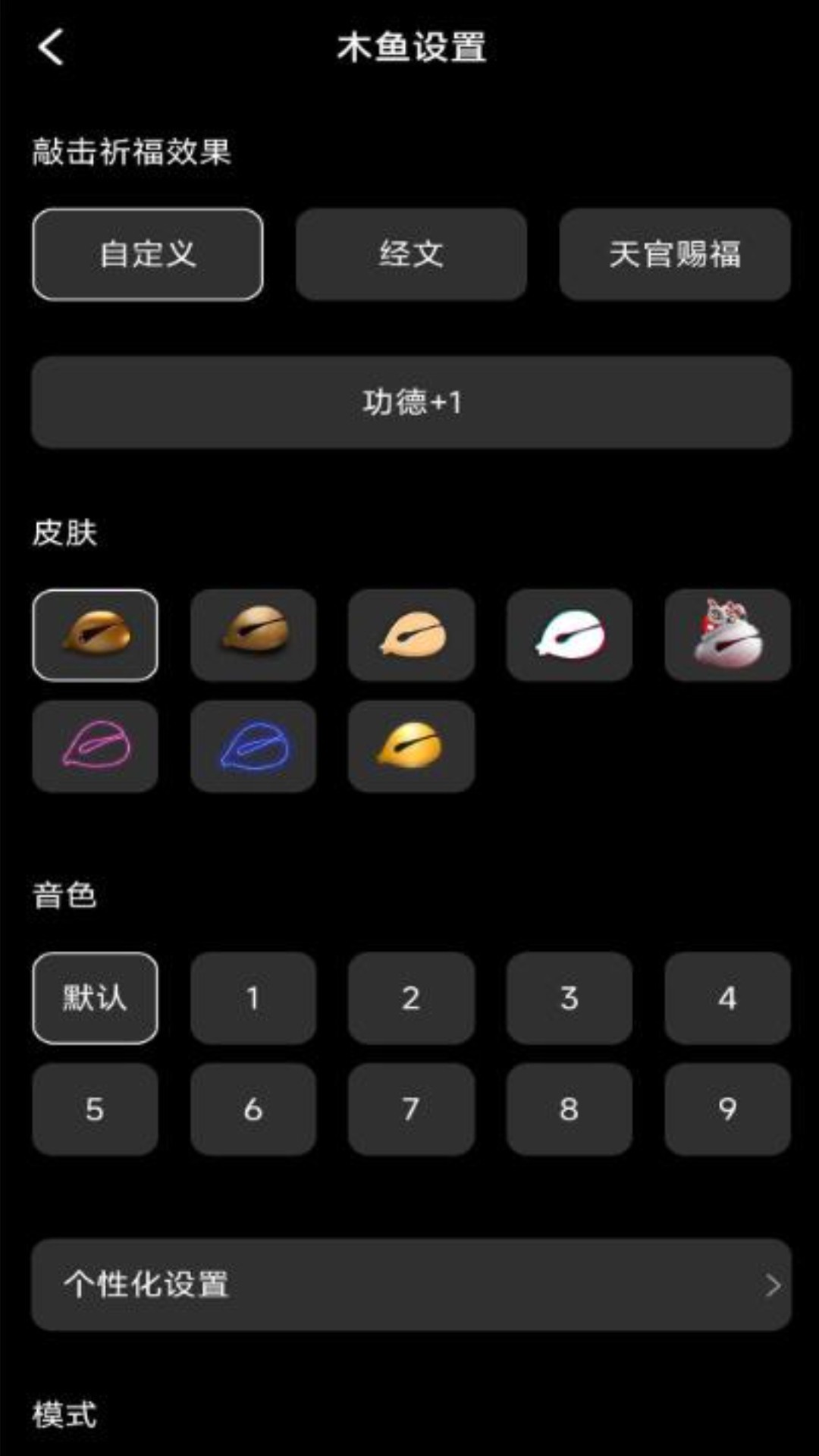 修心木鱼安卓版v1.2.8