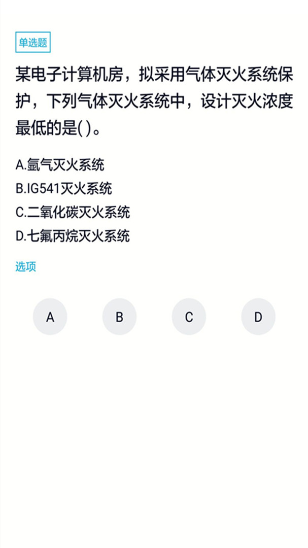 消防工程师题库安卓版v5.0.7