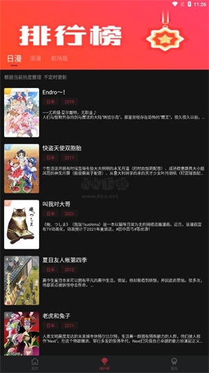 番鼠动漫 官网最新版