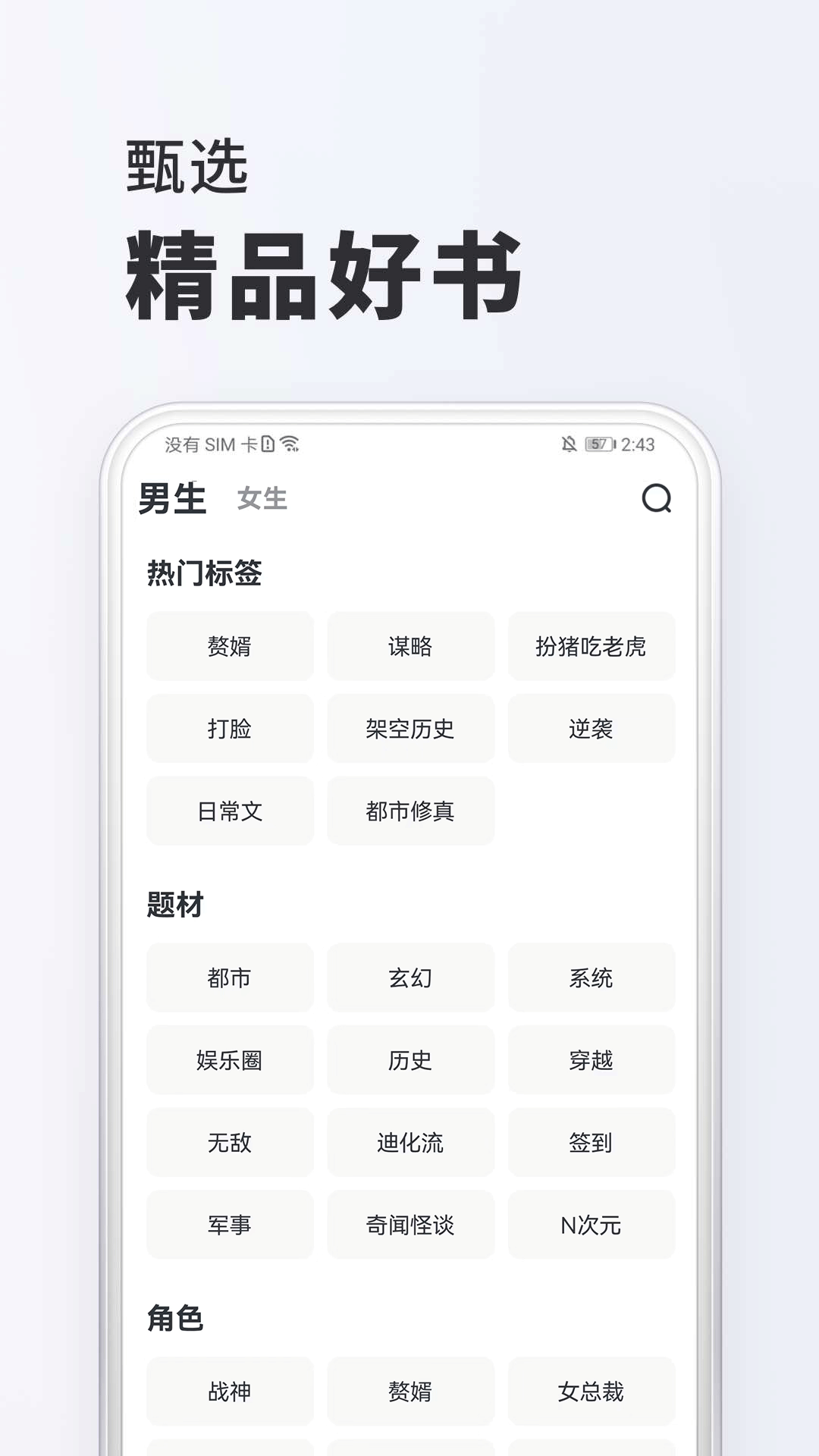 全免小说安卓版v2.2.6