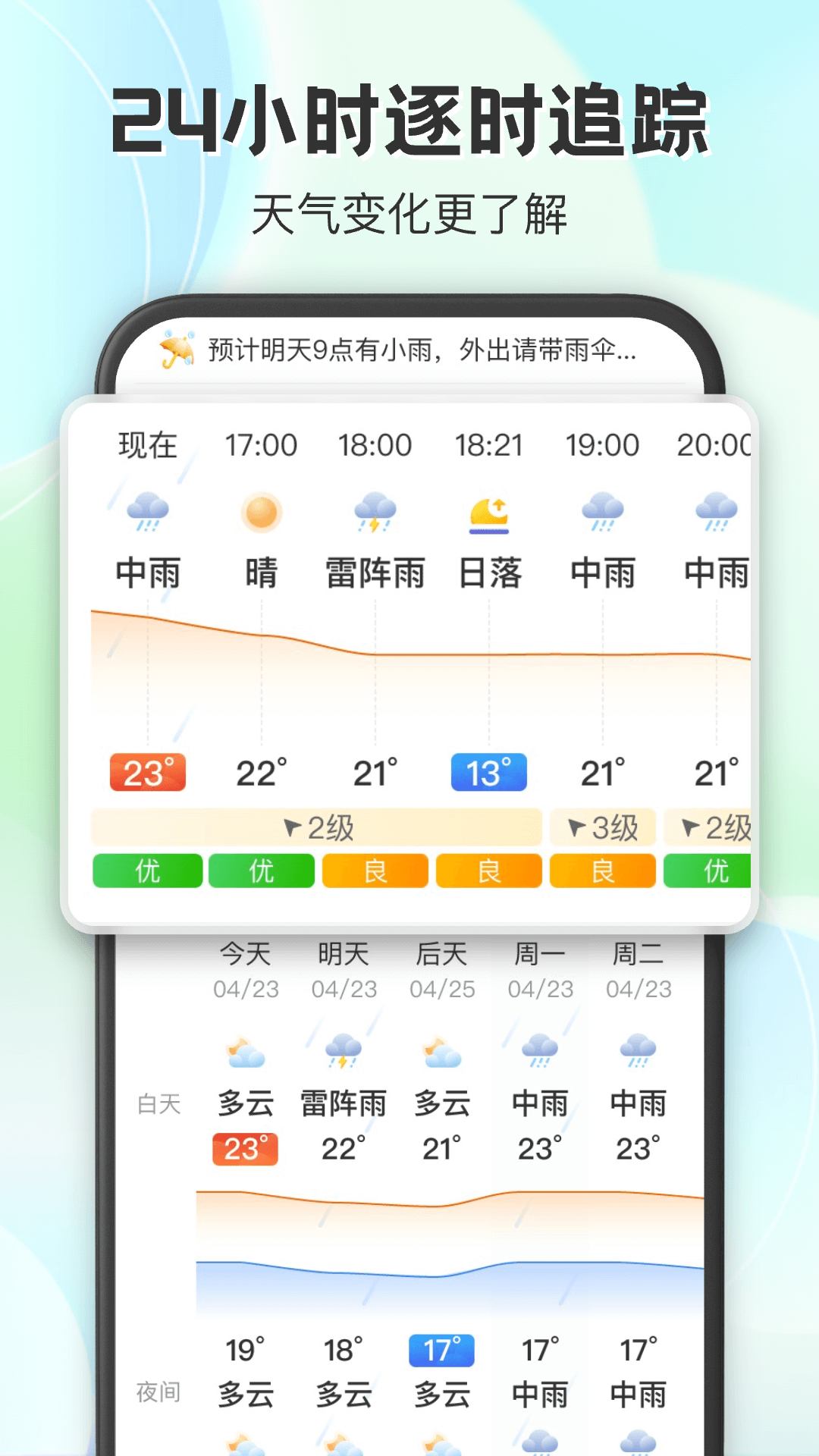 妙雨天气安卓版v1.1.0