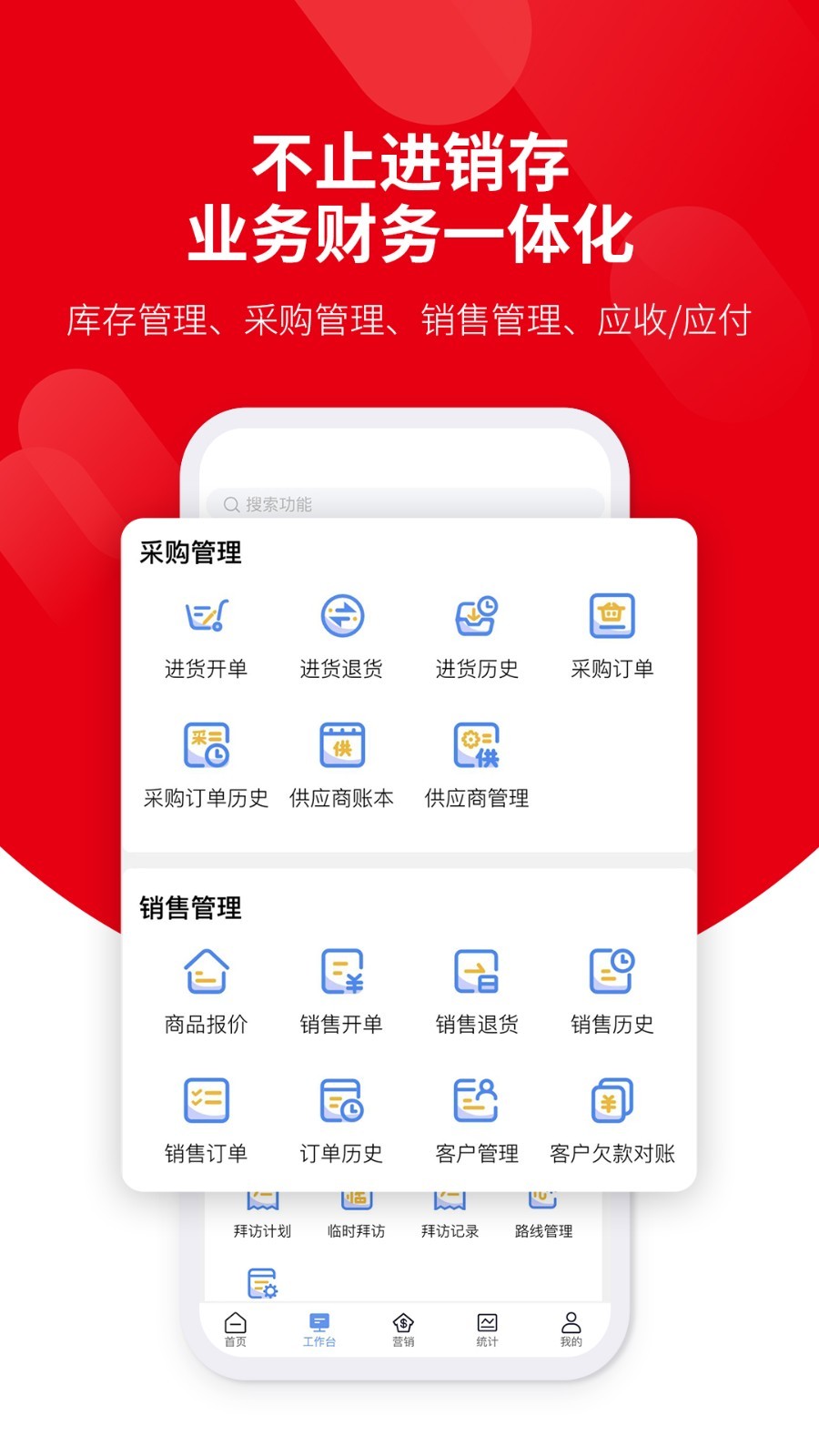 好业财安卓版v3.1.5