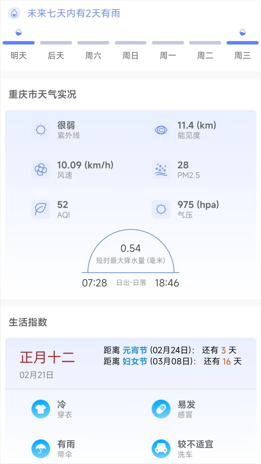 千问天气安卓版v1.1.18