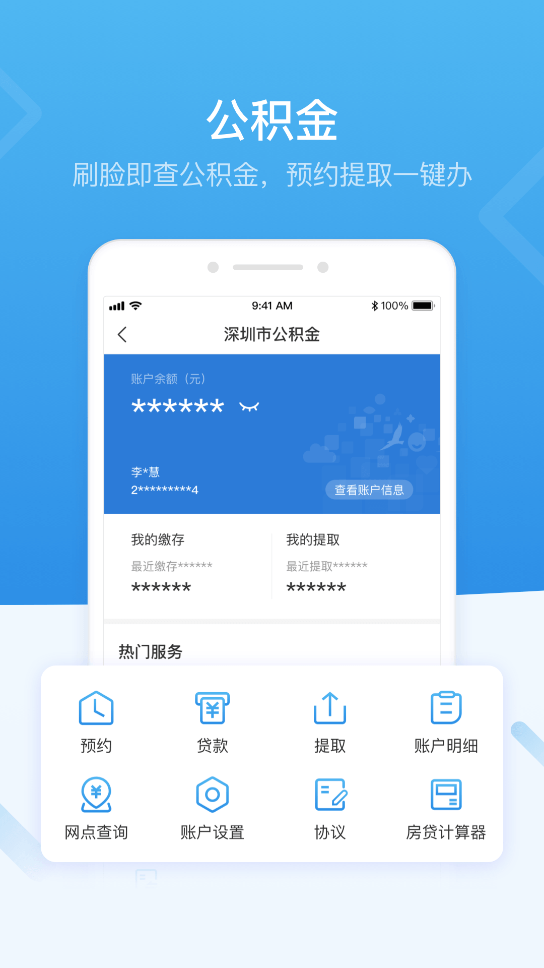 i深圳(深圳市统一政务服务app)