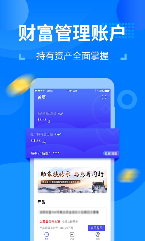 北京信托财富安卓版v3.1.1.20241030