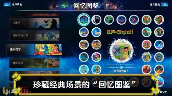 节奏动作《迪士尼音乐游行：安可》介绍预告片公布