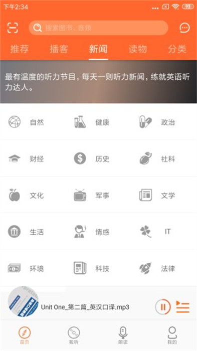 爱听外语app