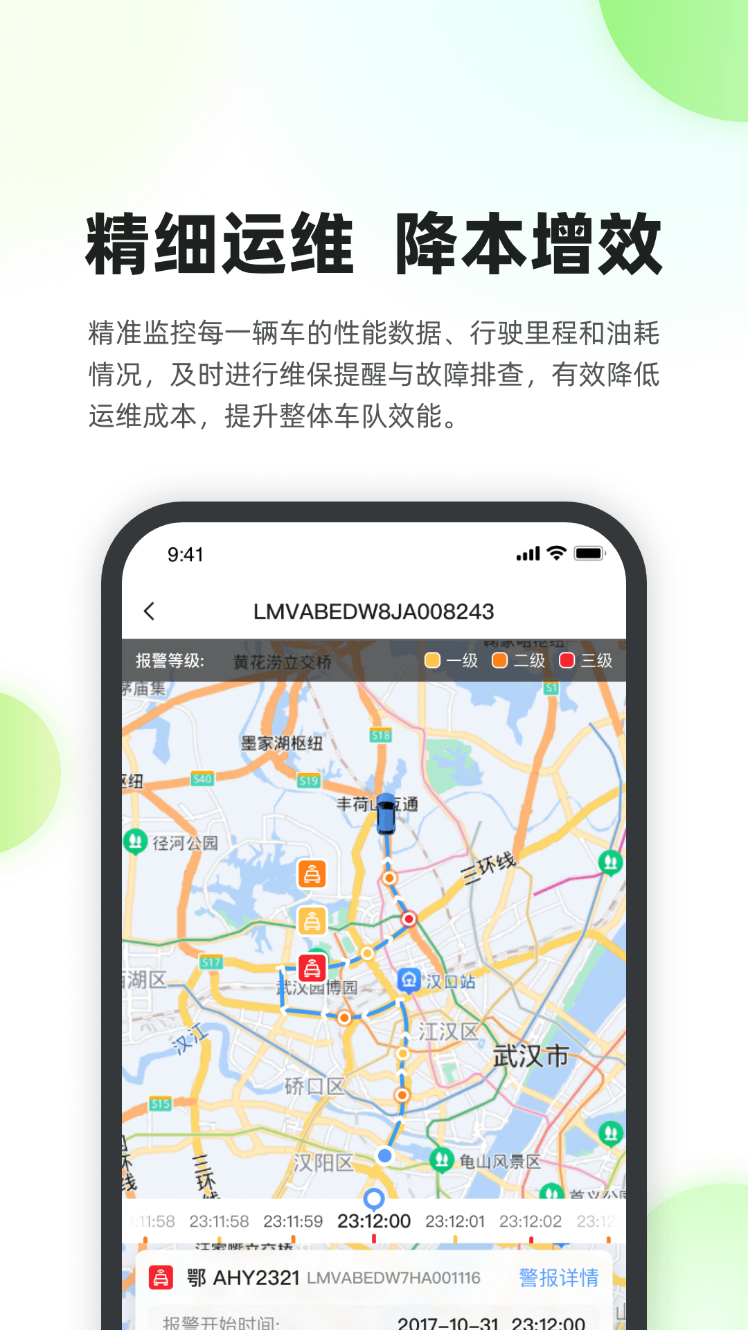 新能源汽车智能网联系统安卓版v1.0.0