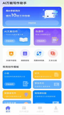 AI万能写作助手
