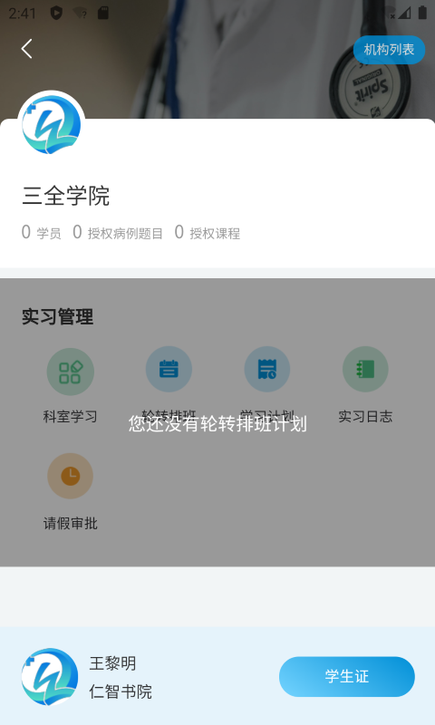 趣卫课堂安卓版v3.0.1