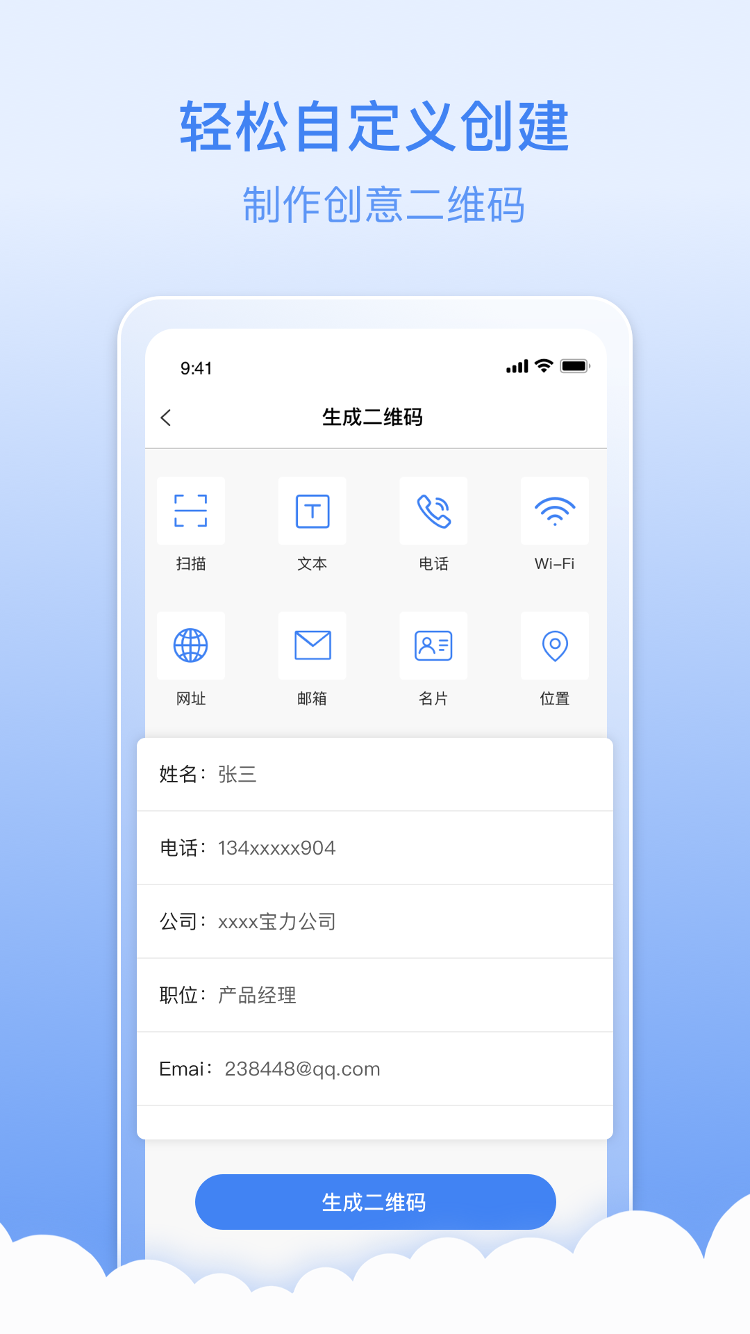 条码生成器安卓版v3.7.5