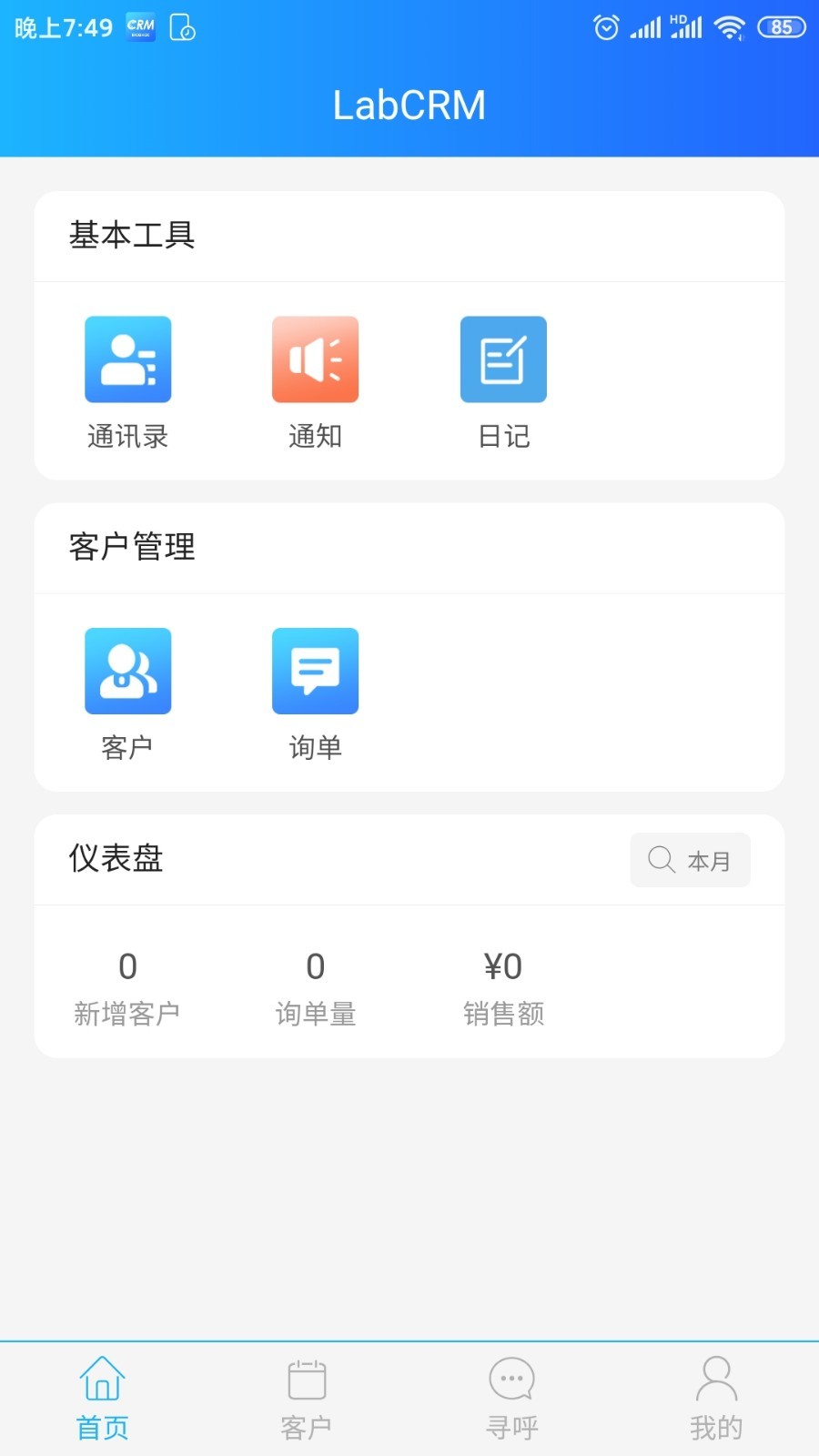 博科CRM安卓版v0.1.55