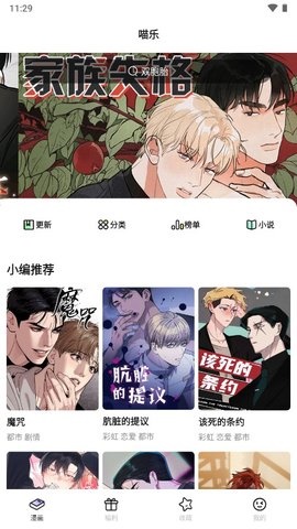 喵乐漫画 下载官网