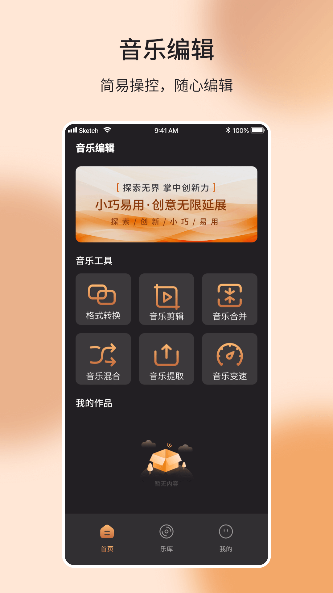 音乐编辑制作器安卓版v1.0.0