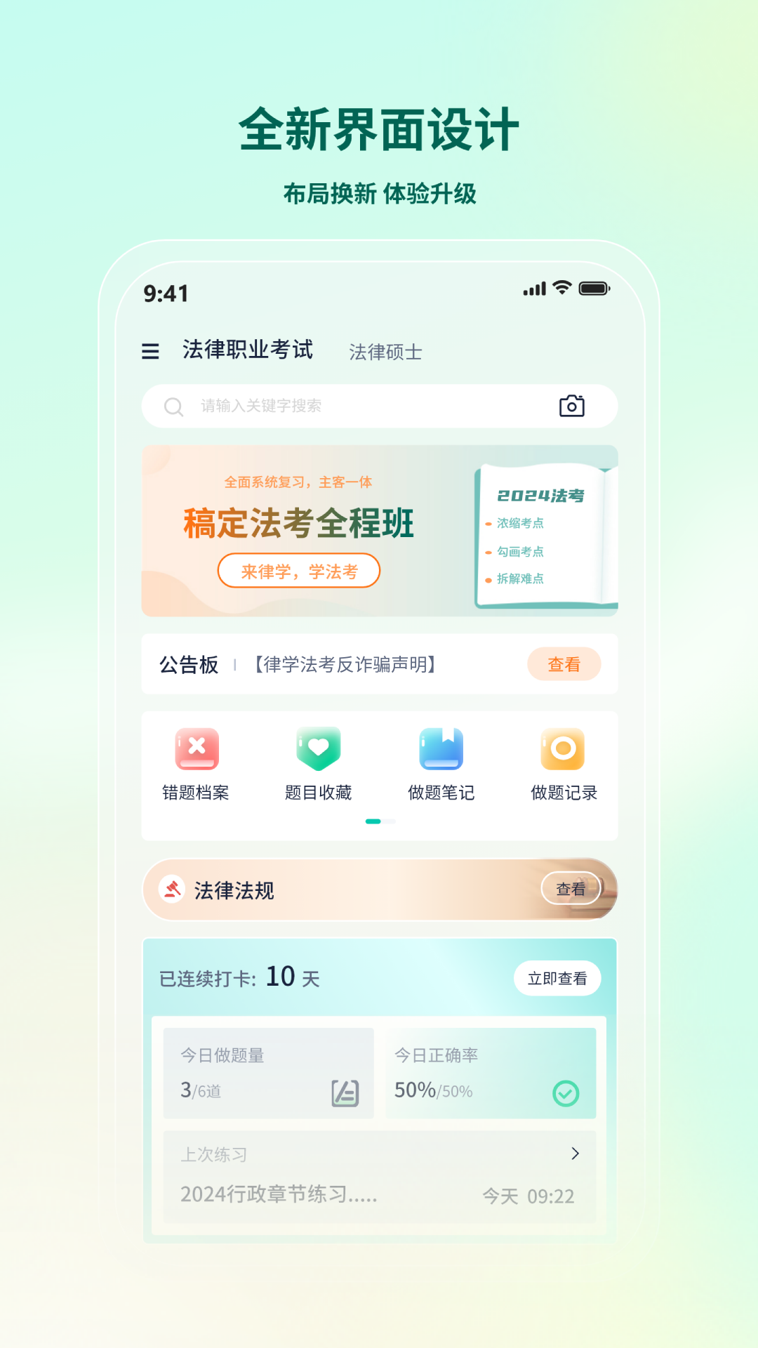 律学法考安卓版v2.0.4