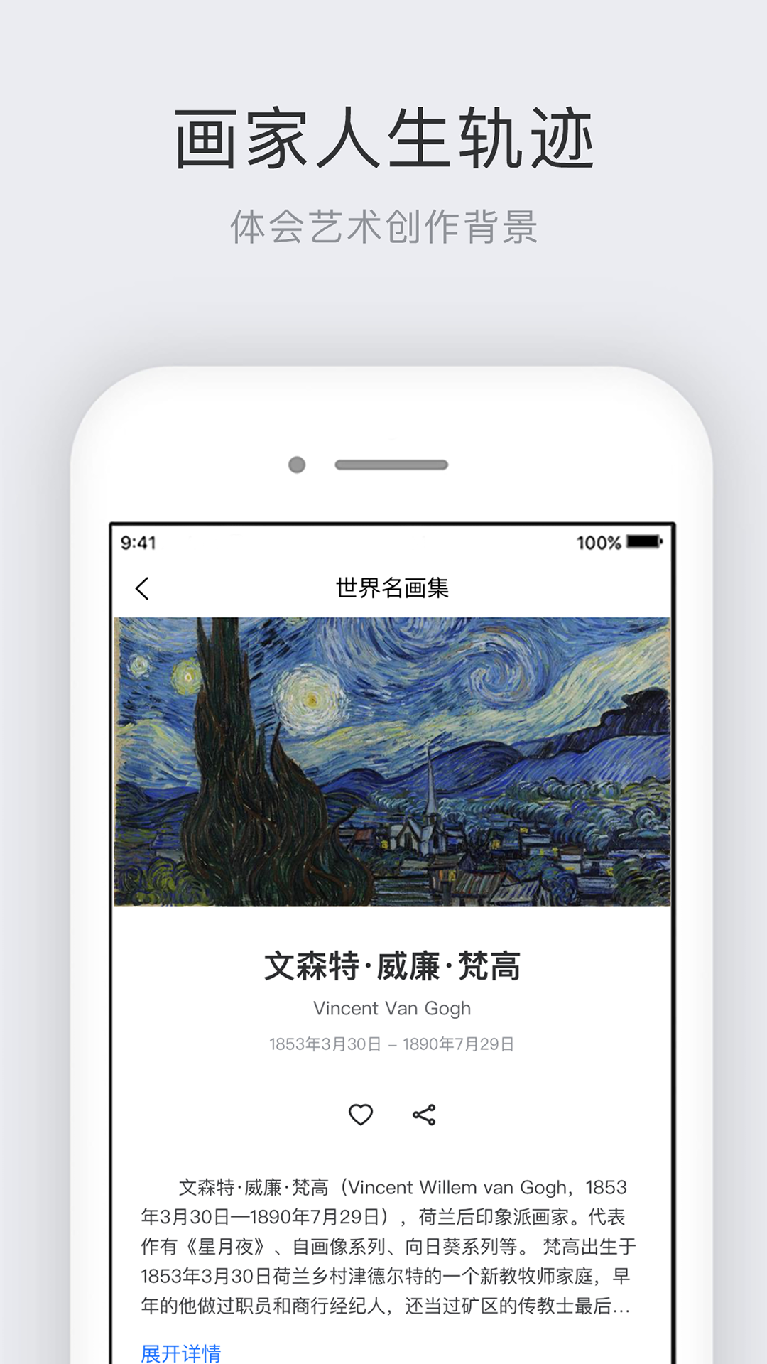 世界名画集安卓版v2.6.2