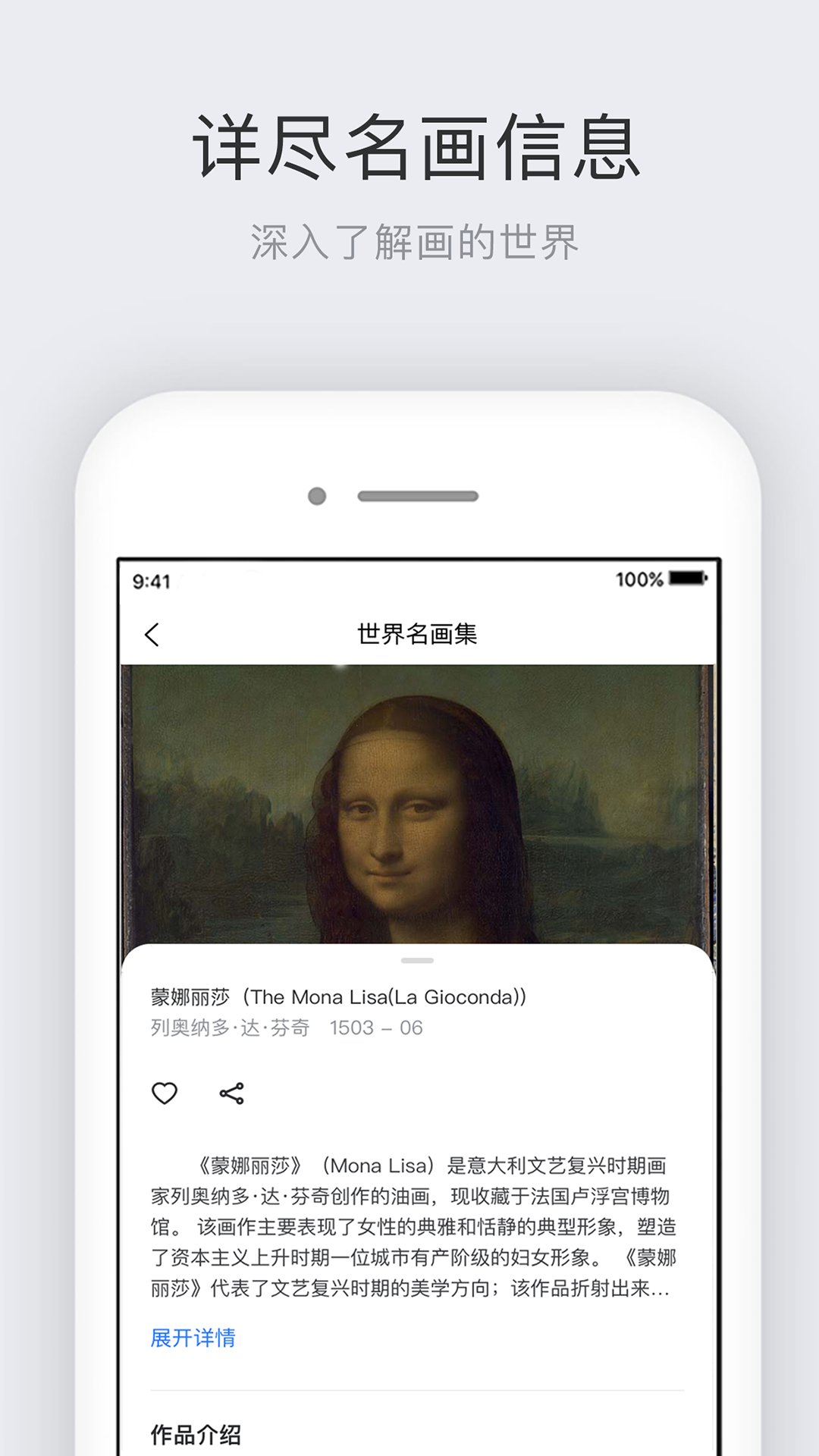 世界名画集安卓版v2.6.2