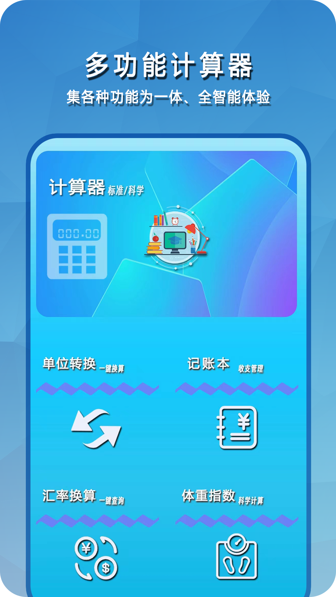 简易计算器安卓版v100.3.7