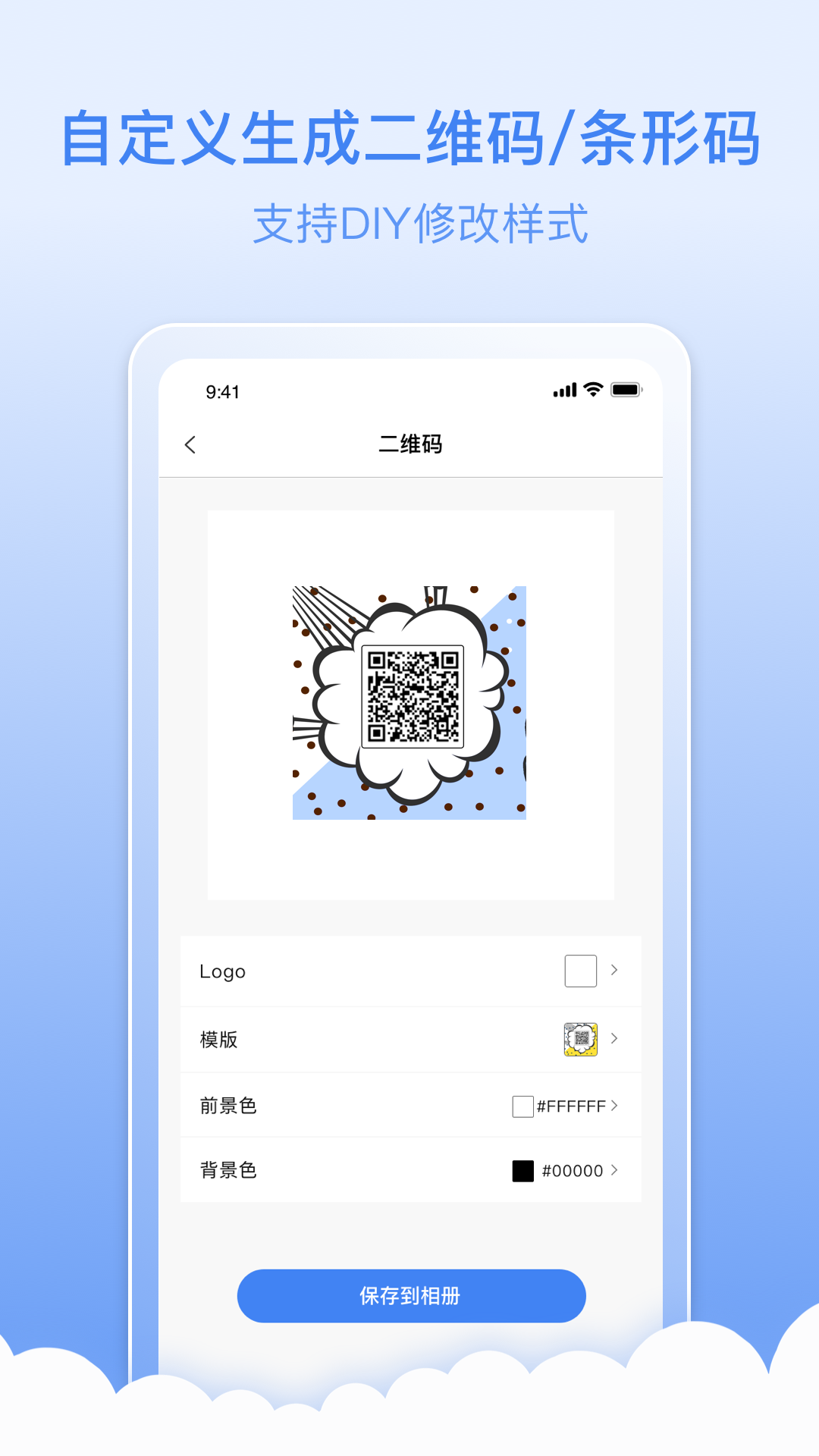 条码生成器安卓版v3.7.5