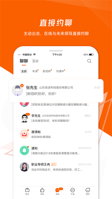 齐鲁人才网企业版app