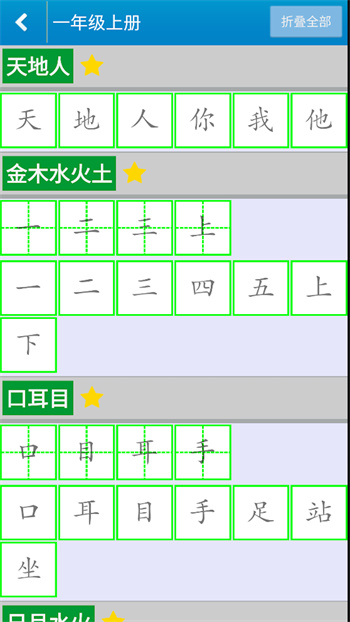 跟我学写汉字更新