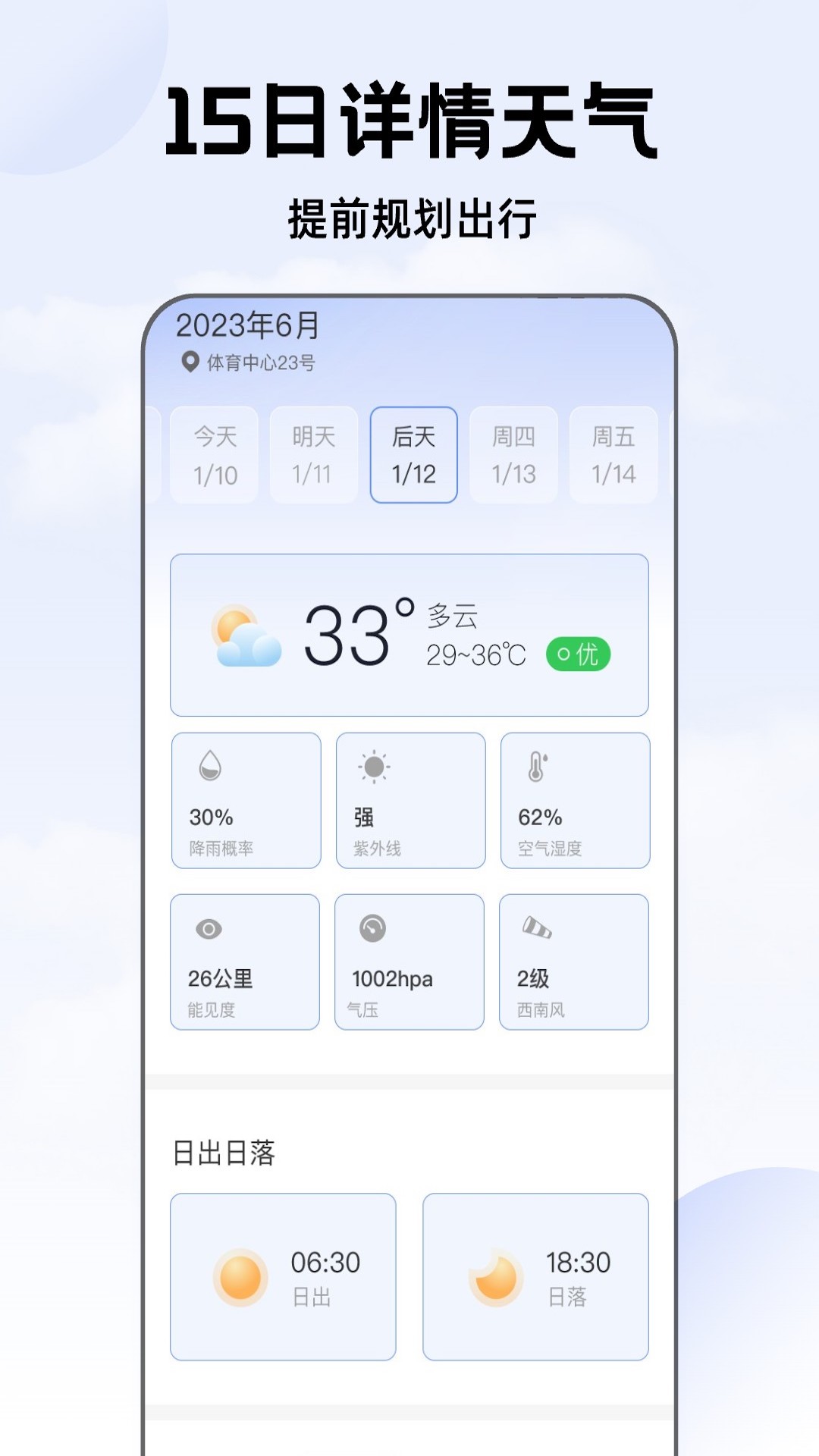 听雨天气安卓版v1.0.3