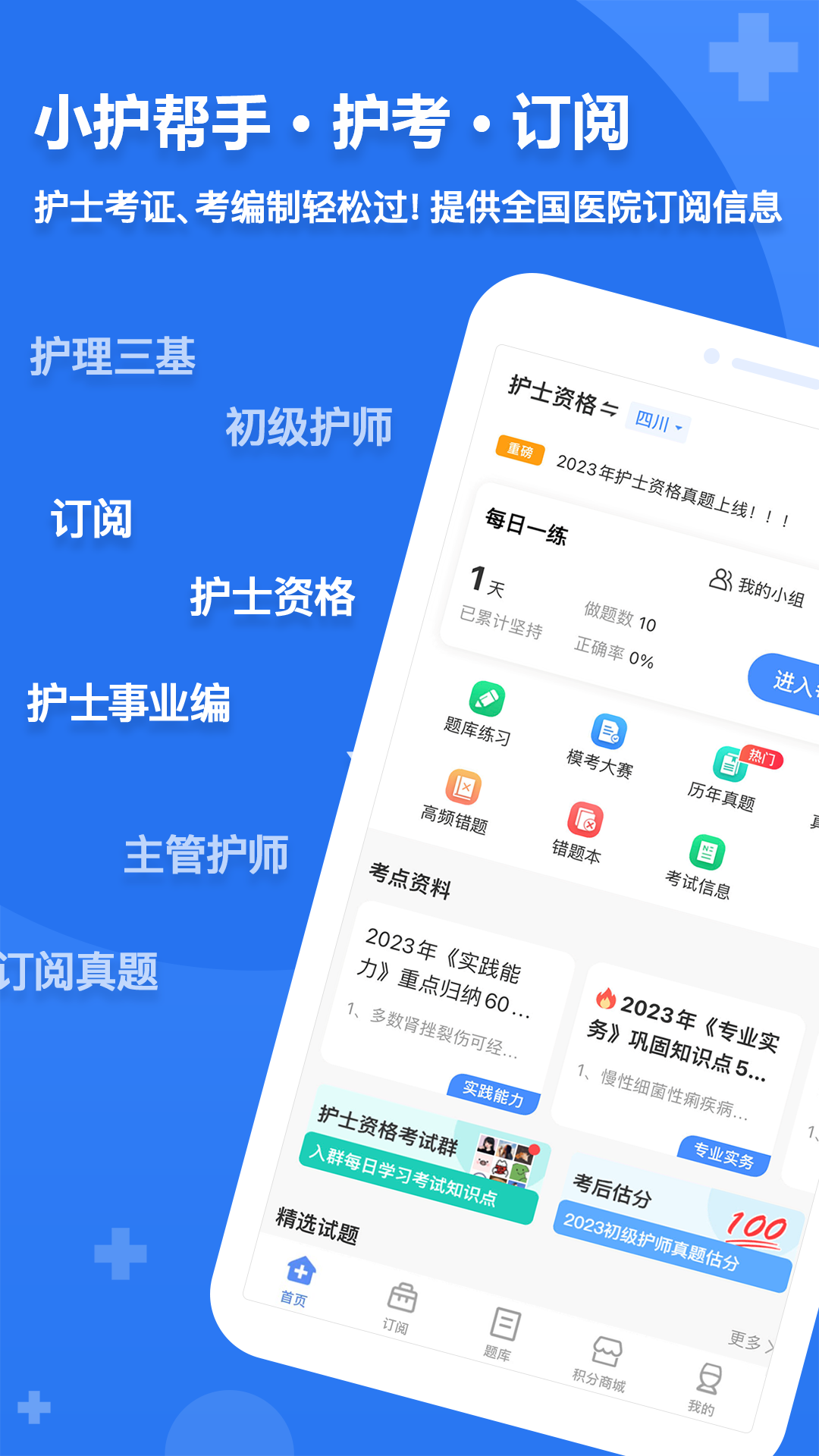 小护帮手app