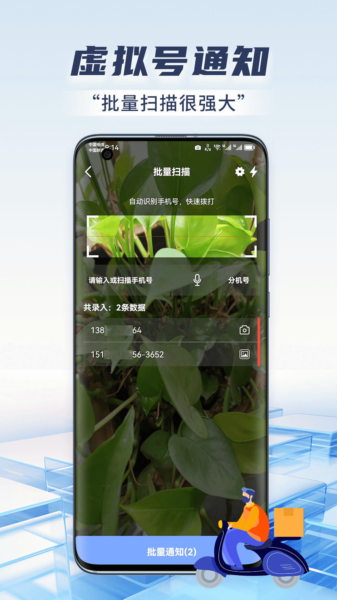 快递虚拟号助手安卓版v1.1.0