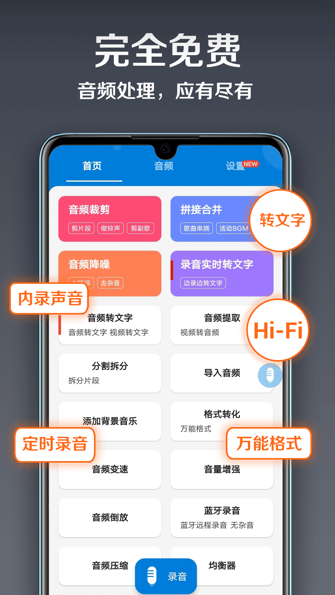 录音达人安卓版v2.9.7.0