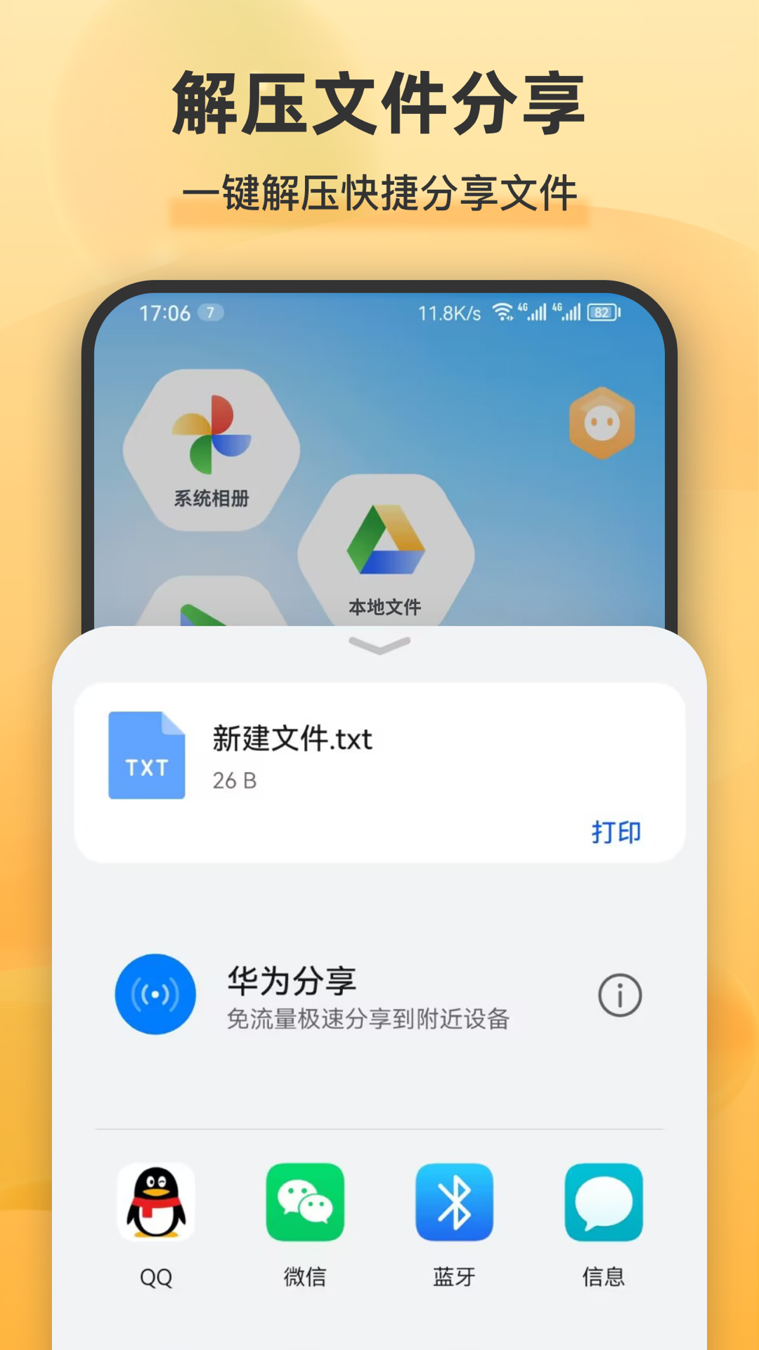 解压全能王安卓版v2.0.6