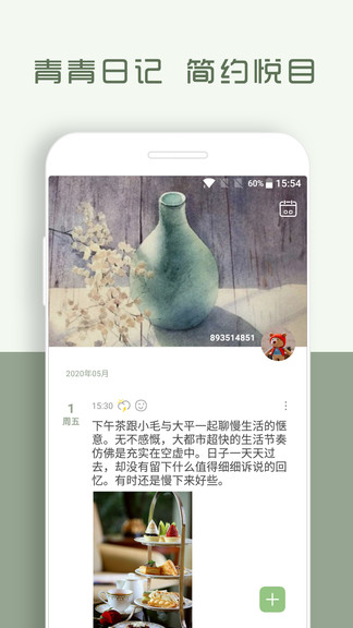 青青日记app客户端(azure diary)