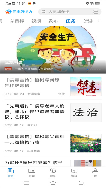 民丰好地方