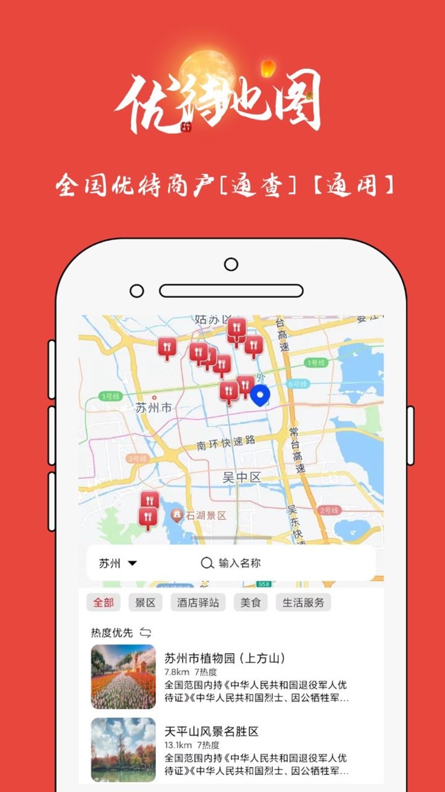 优待地图安卓版v1.0.2