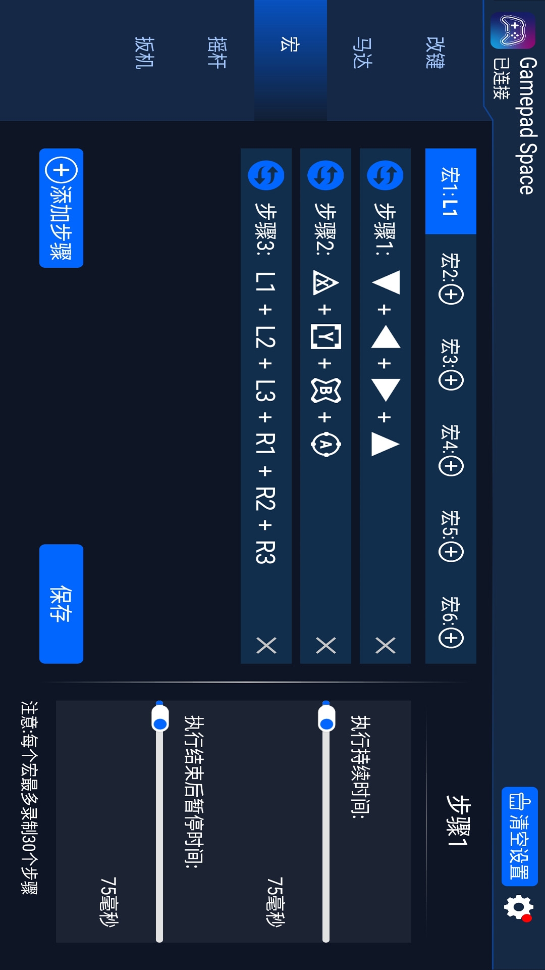 Gamepad Space安卓版v1.45.0