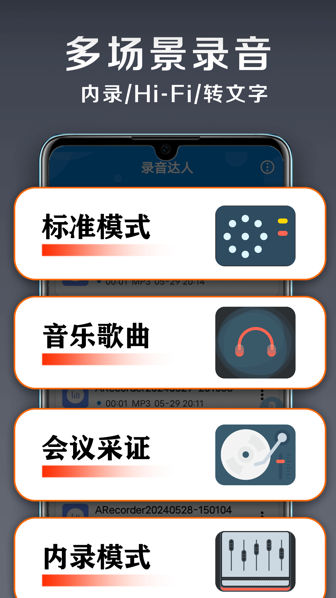 录音达人安卓版v2.9.7.0