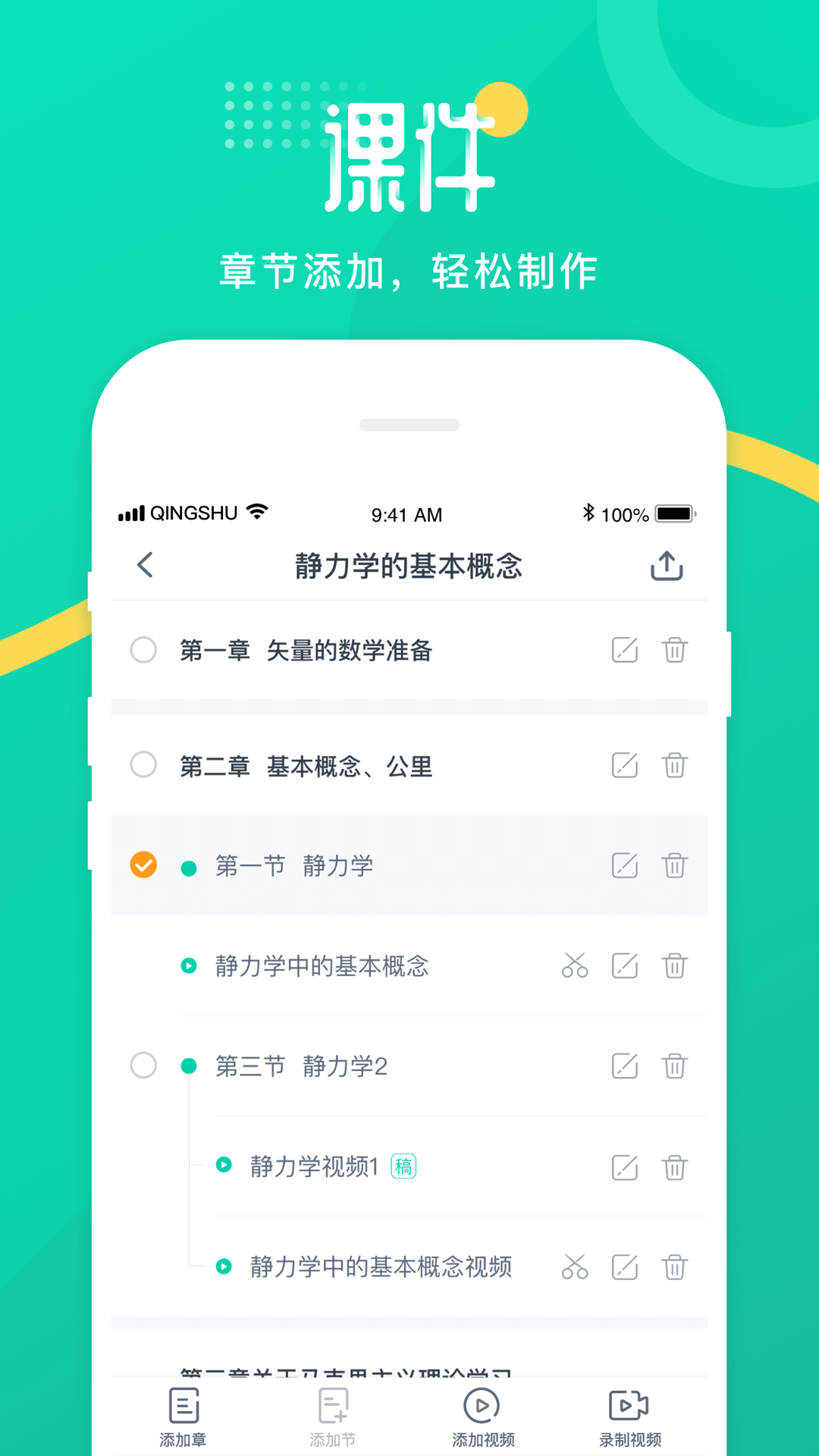 青书教师安卓版v24.9.1