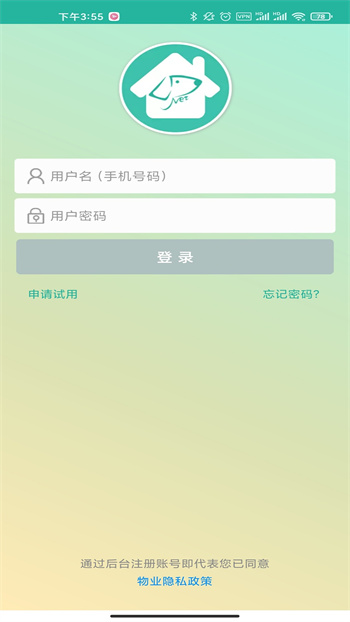 金牌管家物业版app