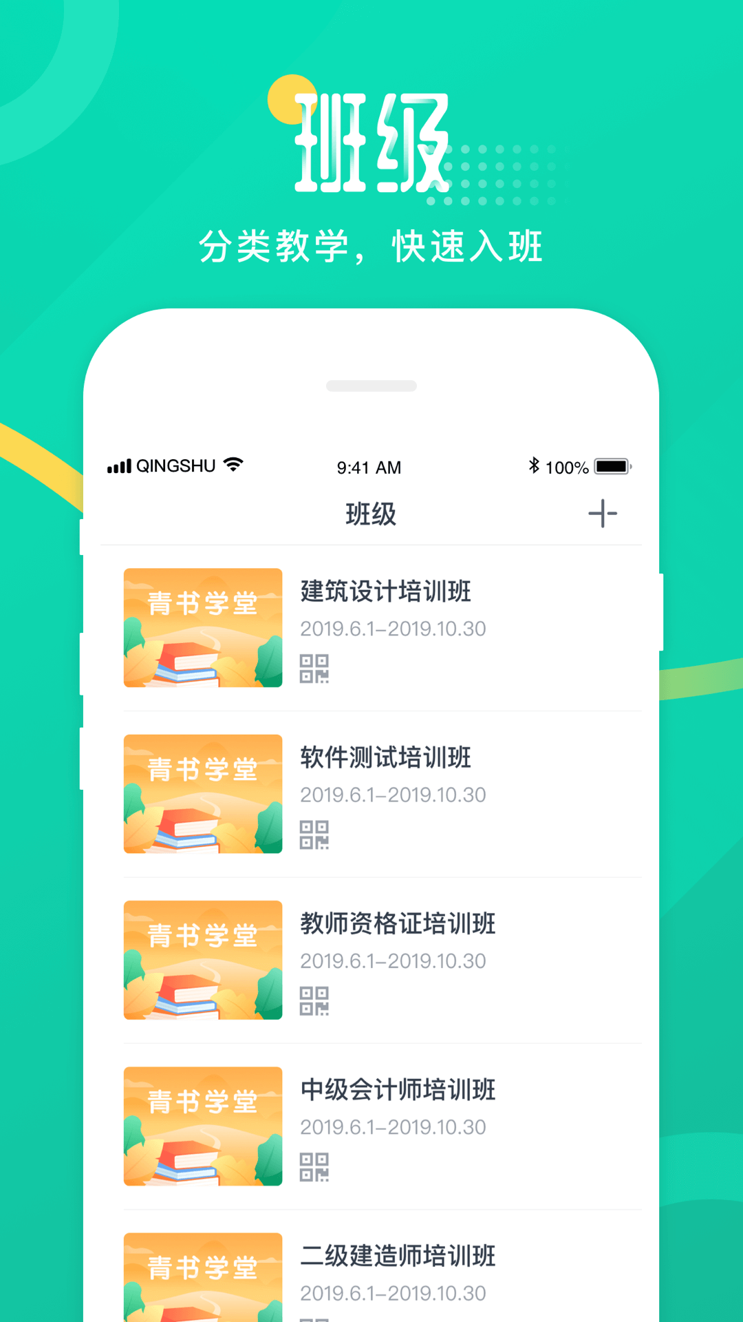 青书教师安卓版v24.9.1