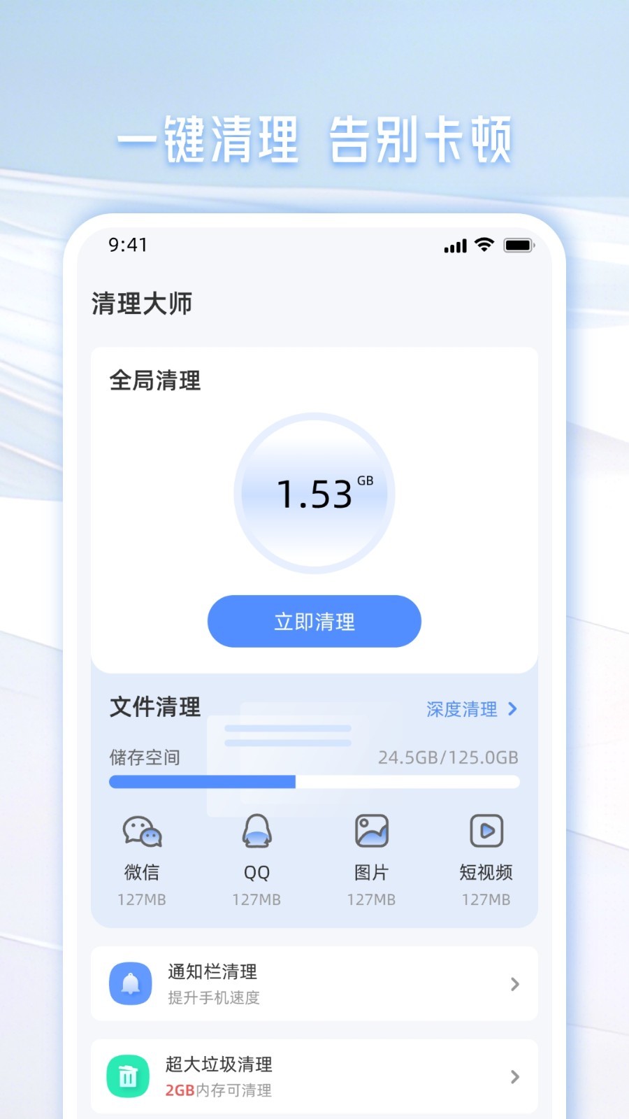 手机管家一键清理安卓版v1.95