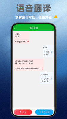 意大利语翻译通