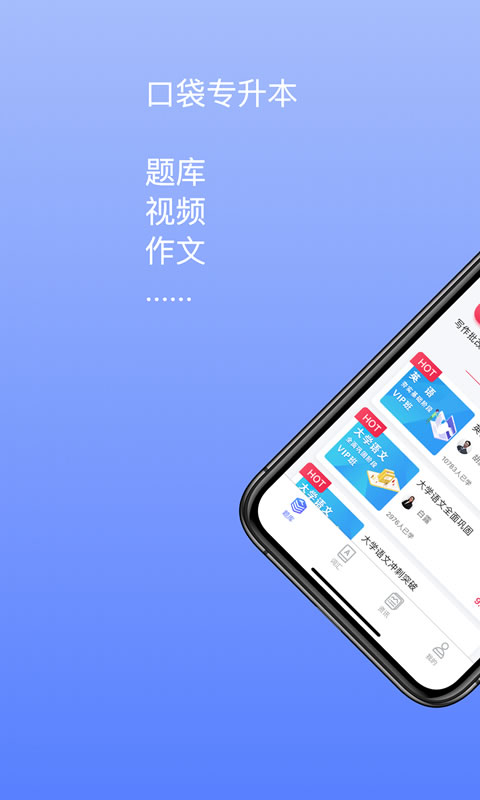 口袋专升本安卓版v1.4.5