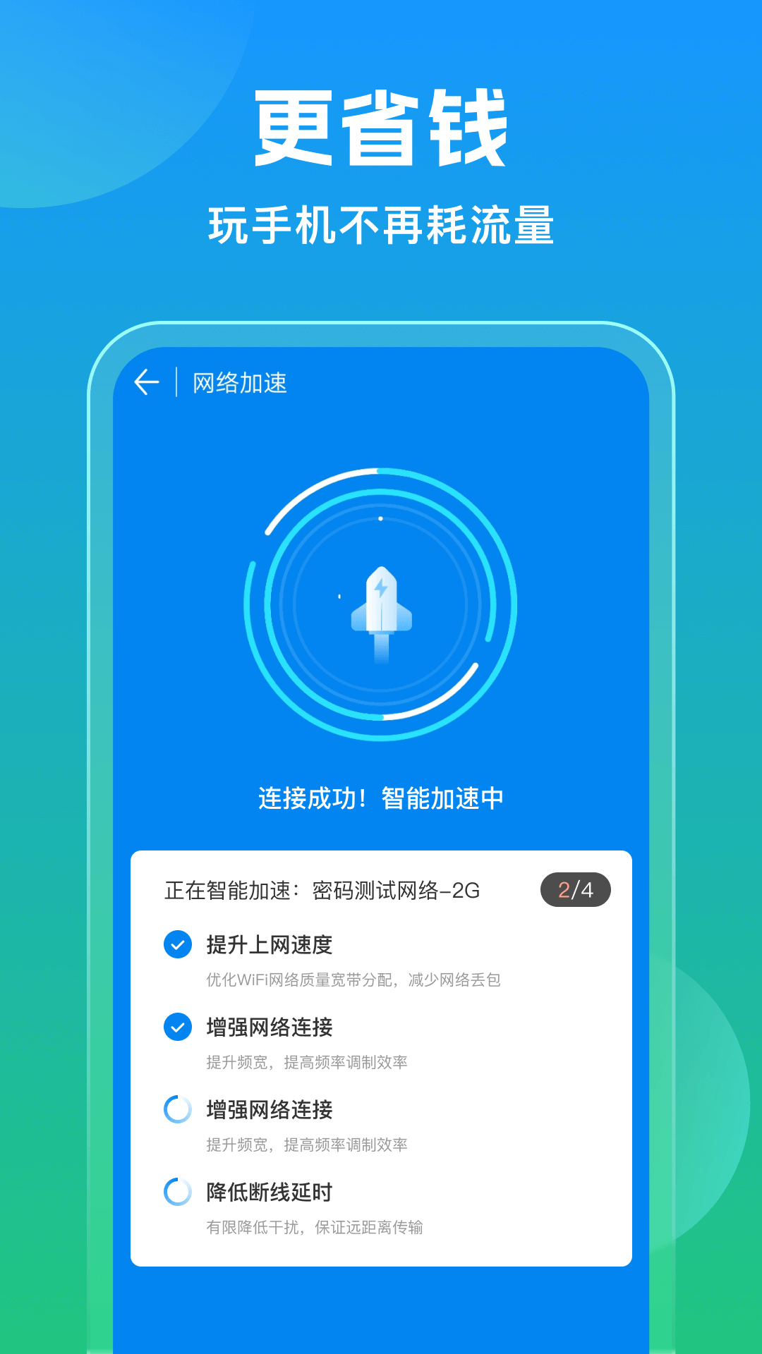 万能钥匙安卓版v1.0.6