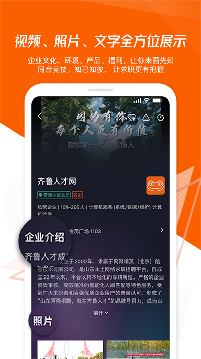 齐鲁人才网企业版app