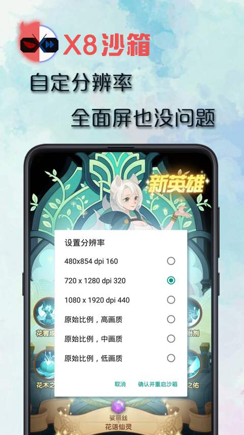 x8沙箱 永久免费版