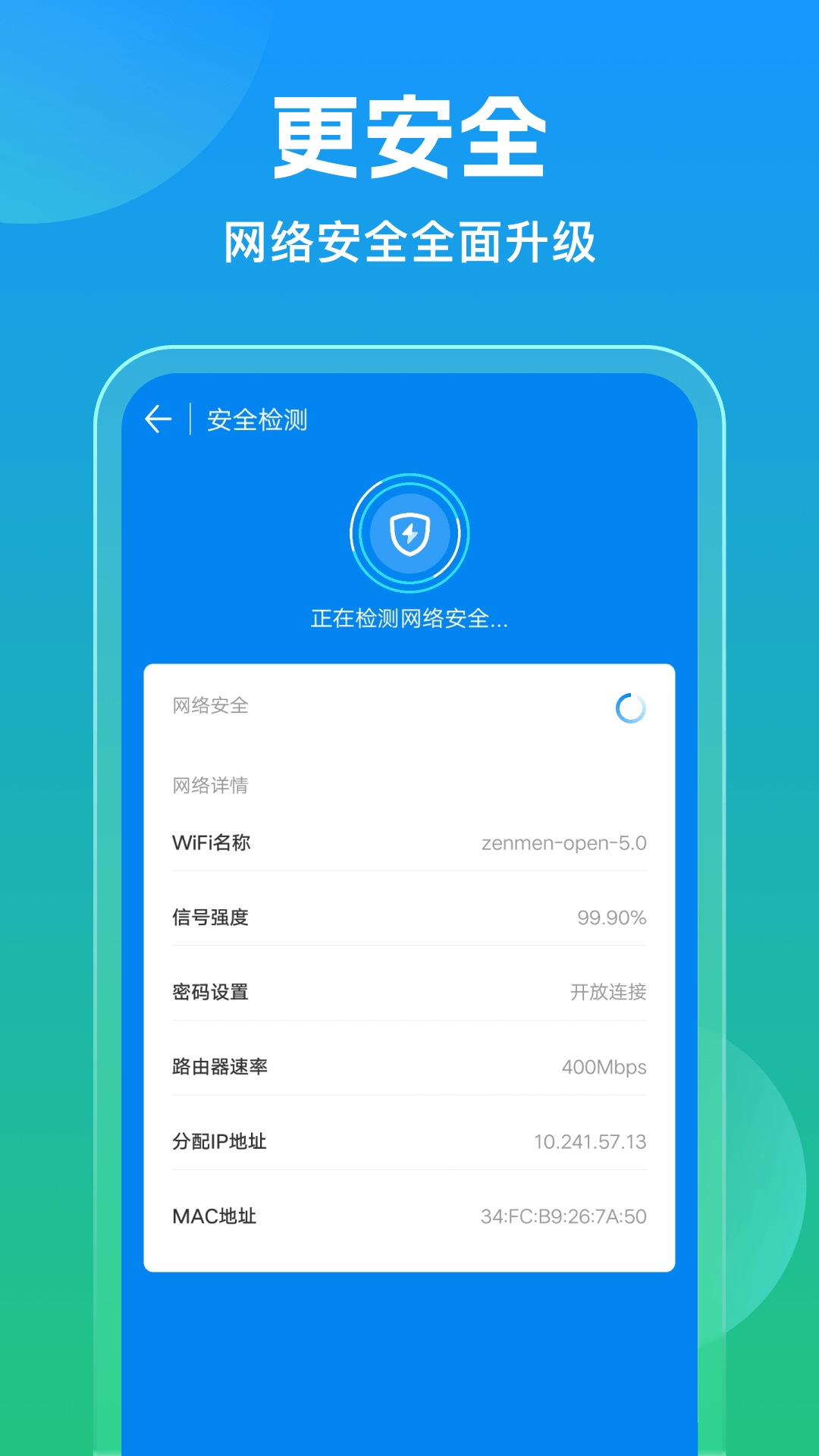 万能钥匙安卓版v1.0.6