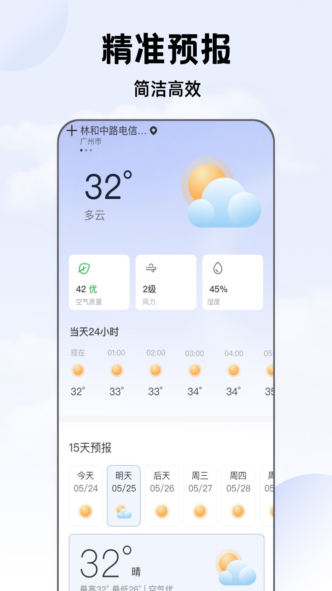 听雨天气安卓版v1.0.3