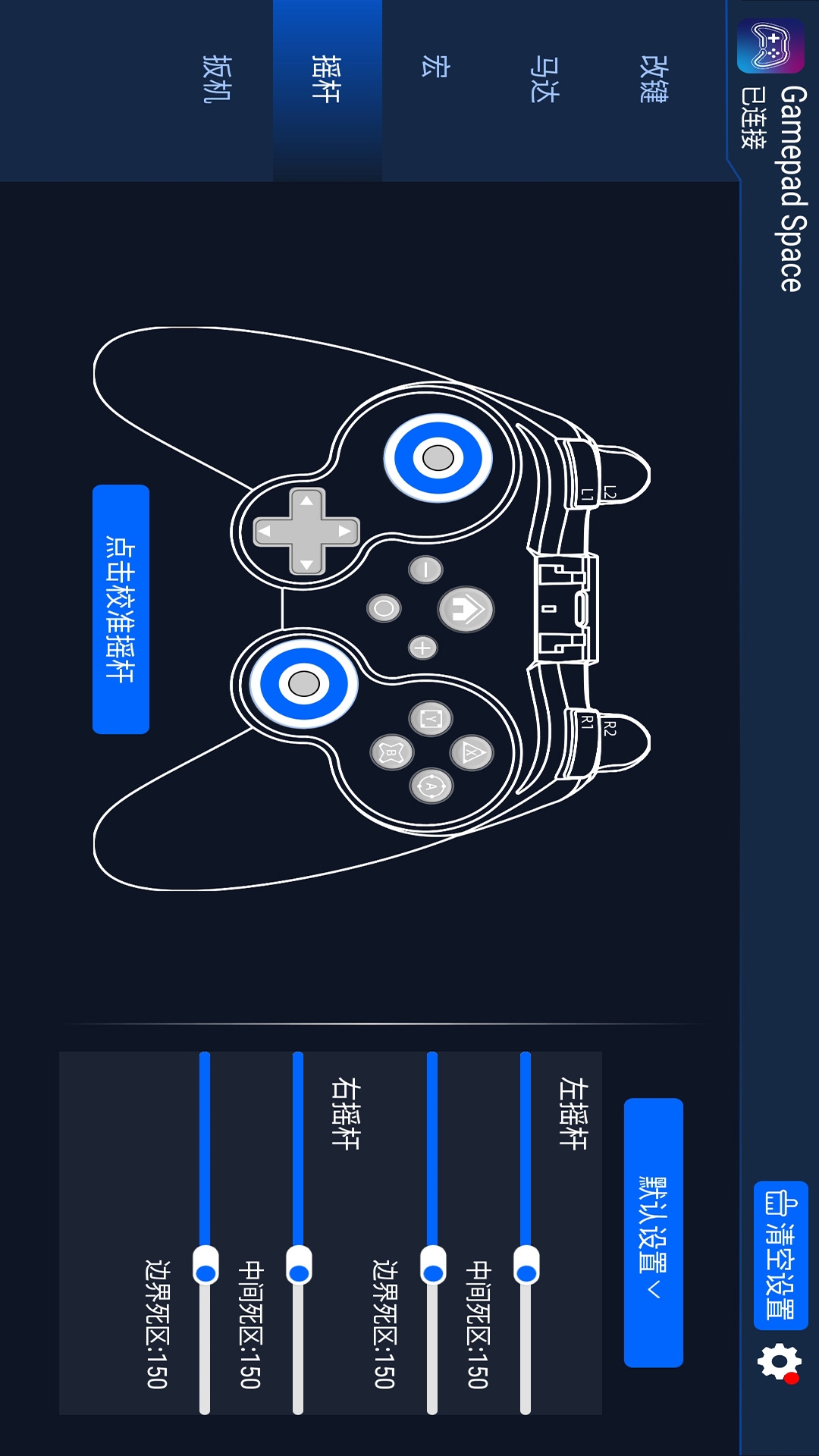 Gamepad Space安卓版v1.45.0