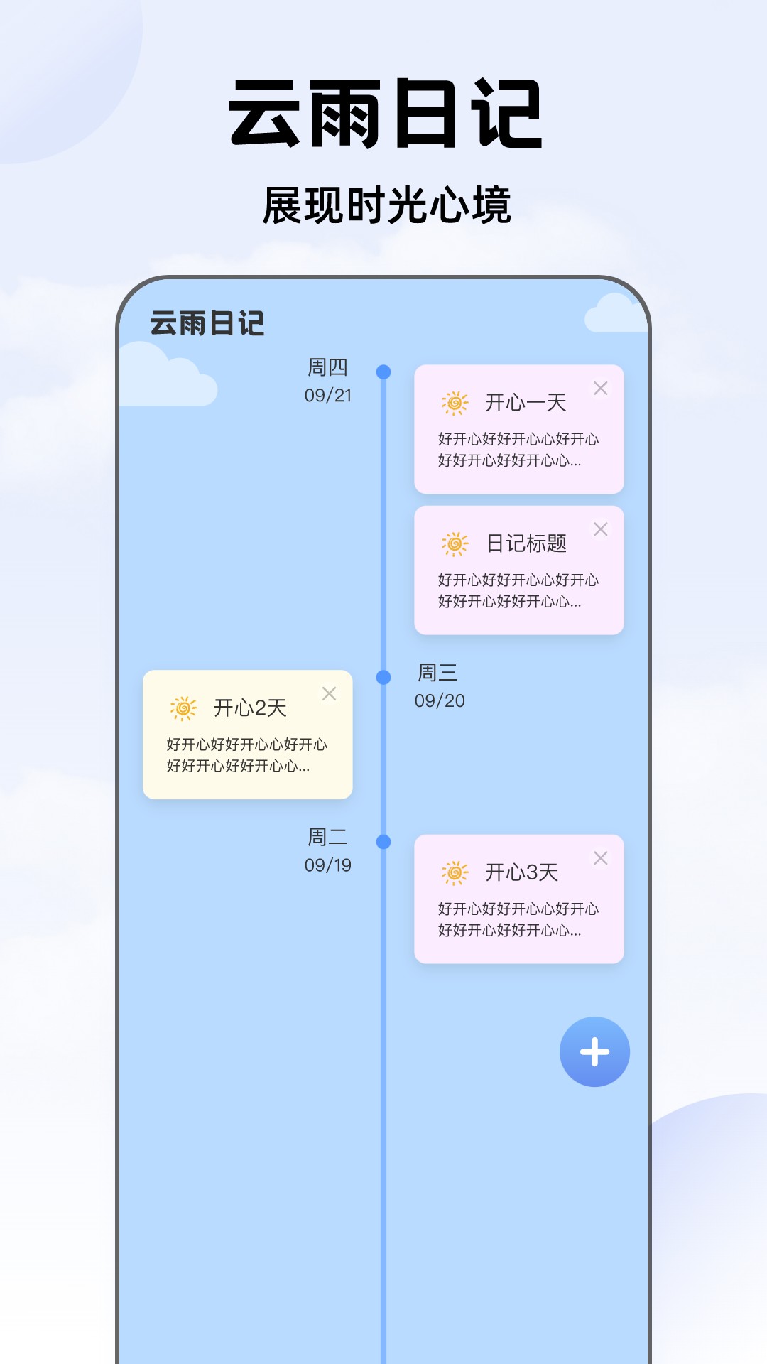 听雨天气安卓版v1.0.3